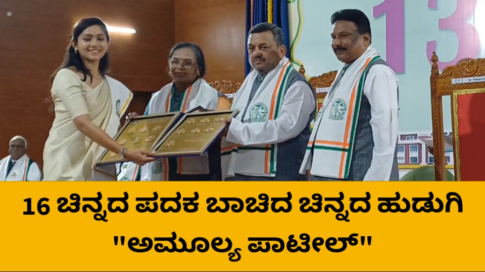 ಹೆಣ್ಣು ಹೆತ್ತೆವಲ್ಲ ಎಂದು ಕೊರಗುವವರ ನಡುವೆ,ಹೆತ್ತವರನ್ನ ಹೊತ್ತು ಮೆರೆಸಿದ ಚಿನ್ನದ ಹುಡುಗಿ