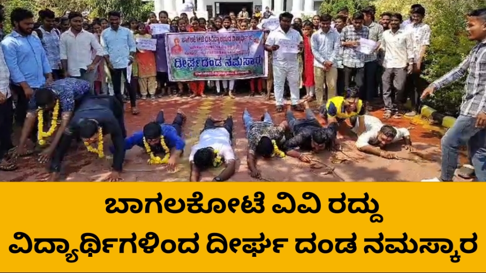 ಸರ್ಕಾರದ ವಿರುದ್ಧ ರೊಚ್ಚಿಗೆದ್ದ ವಿದ್ಯಾರ್ಥಿಗಳು