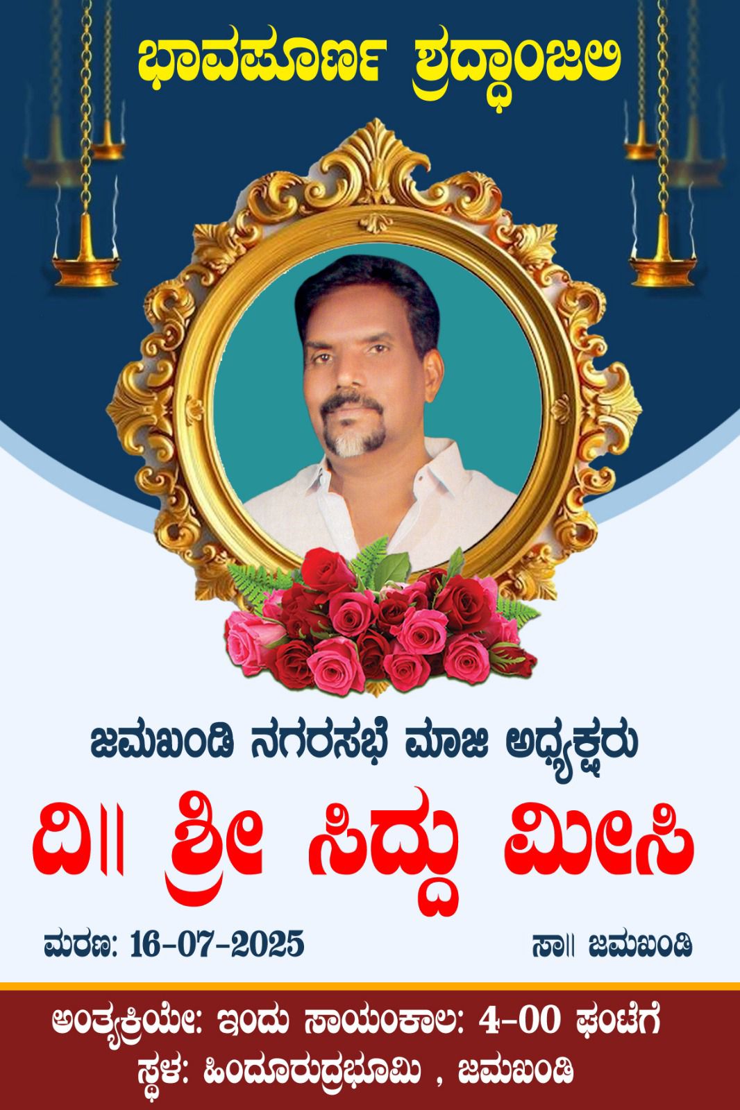 ನಗರಸಭೆ ಮಾಜಿ ಅಧ್ಯಕ್ಷ ಸಿದ್ದು ಮೀಸಿ ಹೃದಯಾಘಾತದಿಂದ ನಿಧನ