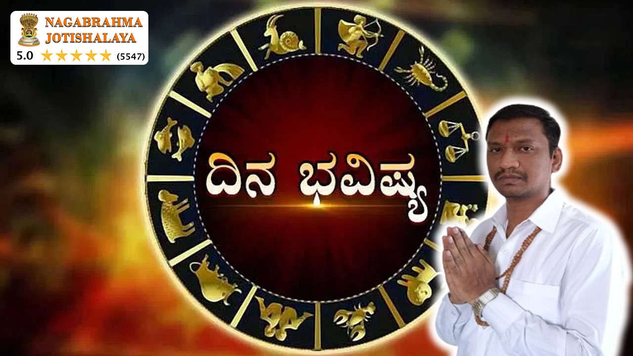 ಇಂದಿನ ರಾಶಿ ಭವಿಷ್ಯ (01-08-2026)